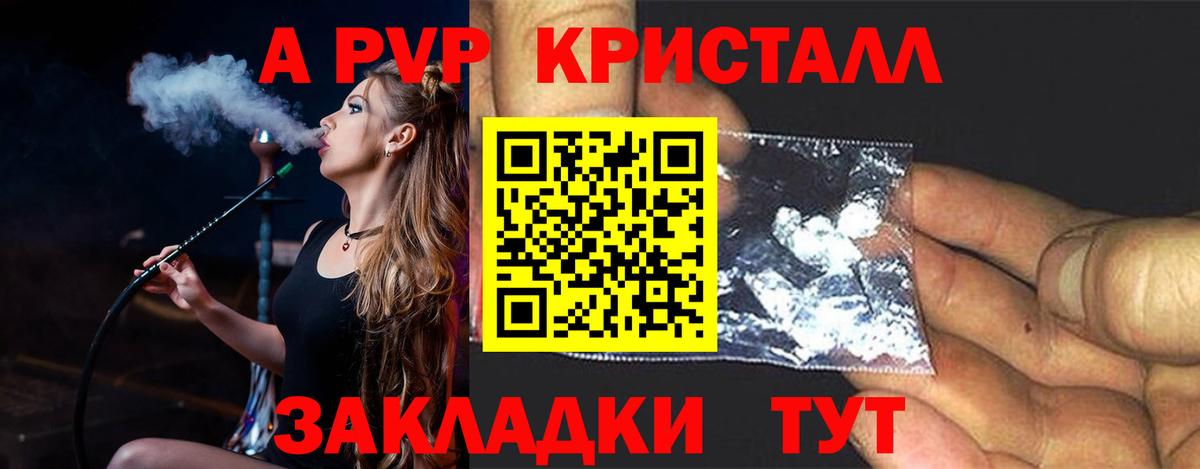 Alpha PVP кристаллы  Вход с VPN  А ПВП СК КРИС  Мирный 