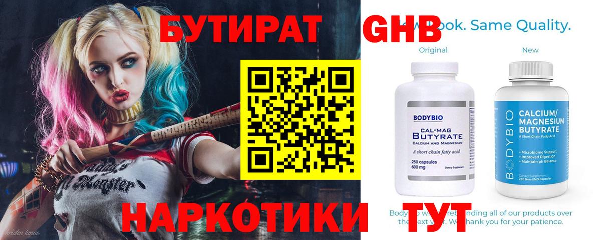 БУТИРАТ GHB  Вход с VPN  БУТИРАТ  Мирный 