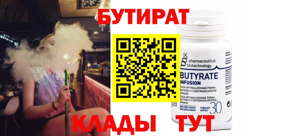 Бутират GHB Мирный