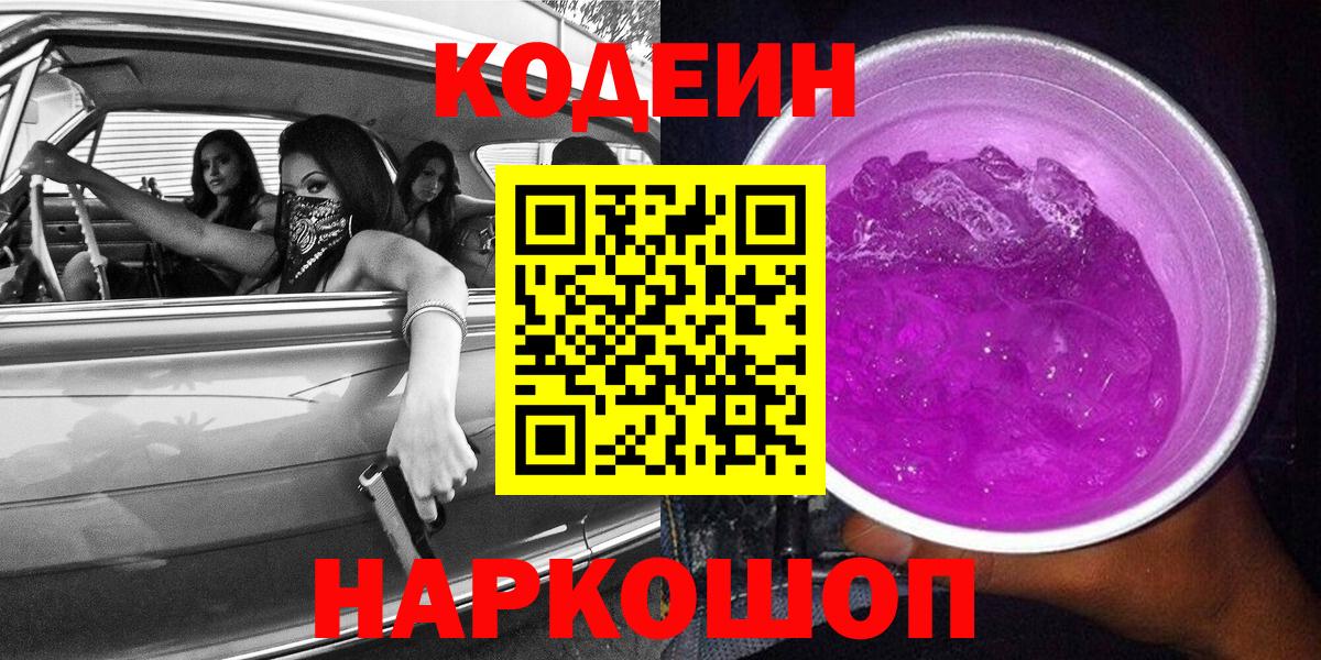 Мирный  Codein напиток Lean (лин)  Кодеиновый сироп Lean напиток Lean (лин)  Вход с VPN 