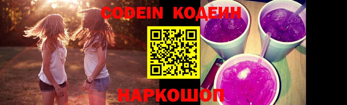 Кодеиновый сироп Lean напиток Lean (лин) Мирный