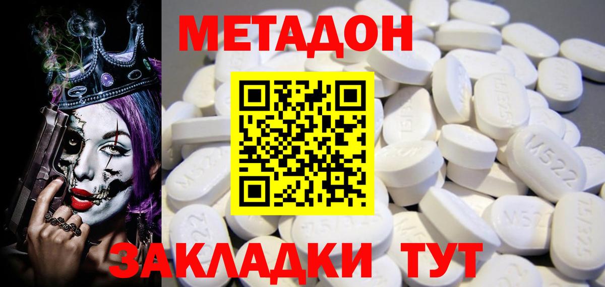 МЕТАДОН мёд  Вход с VPN  МЕТАДОН methadone  Мирный 