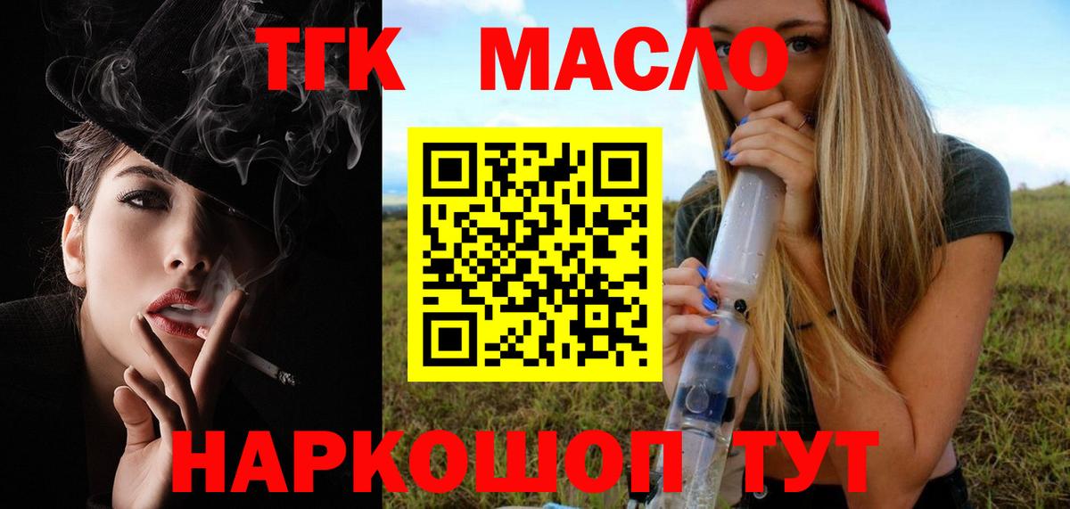 ТГК жижа  где купить наркоту  Мирный  Вход с VPN 